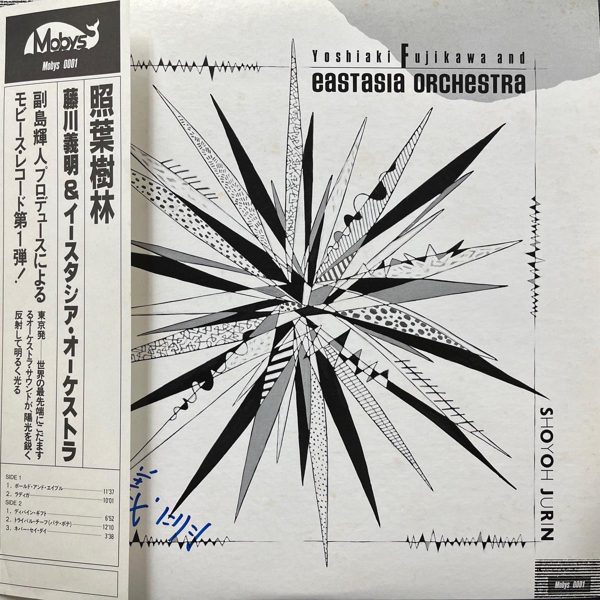 YOSHIAKI FUJIKAWA AND EASTASIA ORCHESTRA / Shoyoh Jurin = (Mobys 0001, LP)