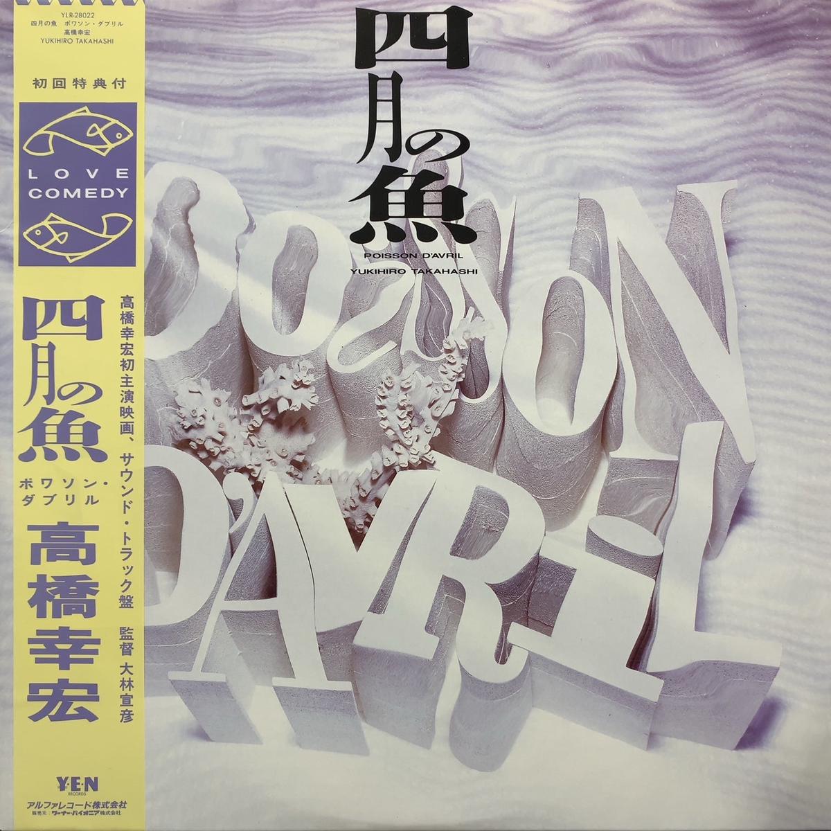 YUKIHIRO TAKAHASHI () / (YLR-28022, LP)