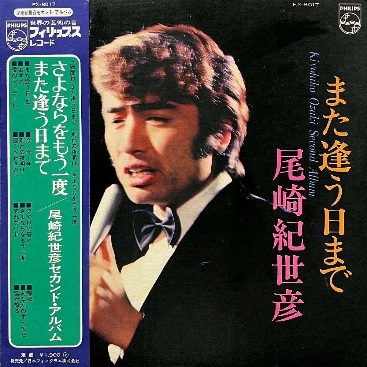 / Kiyohiko Ozaki Second Album (FX-8017, LP)