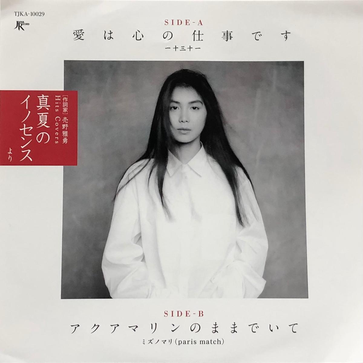/ - (TJKA-10029)7inch