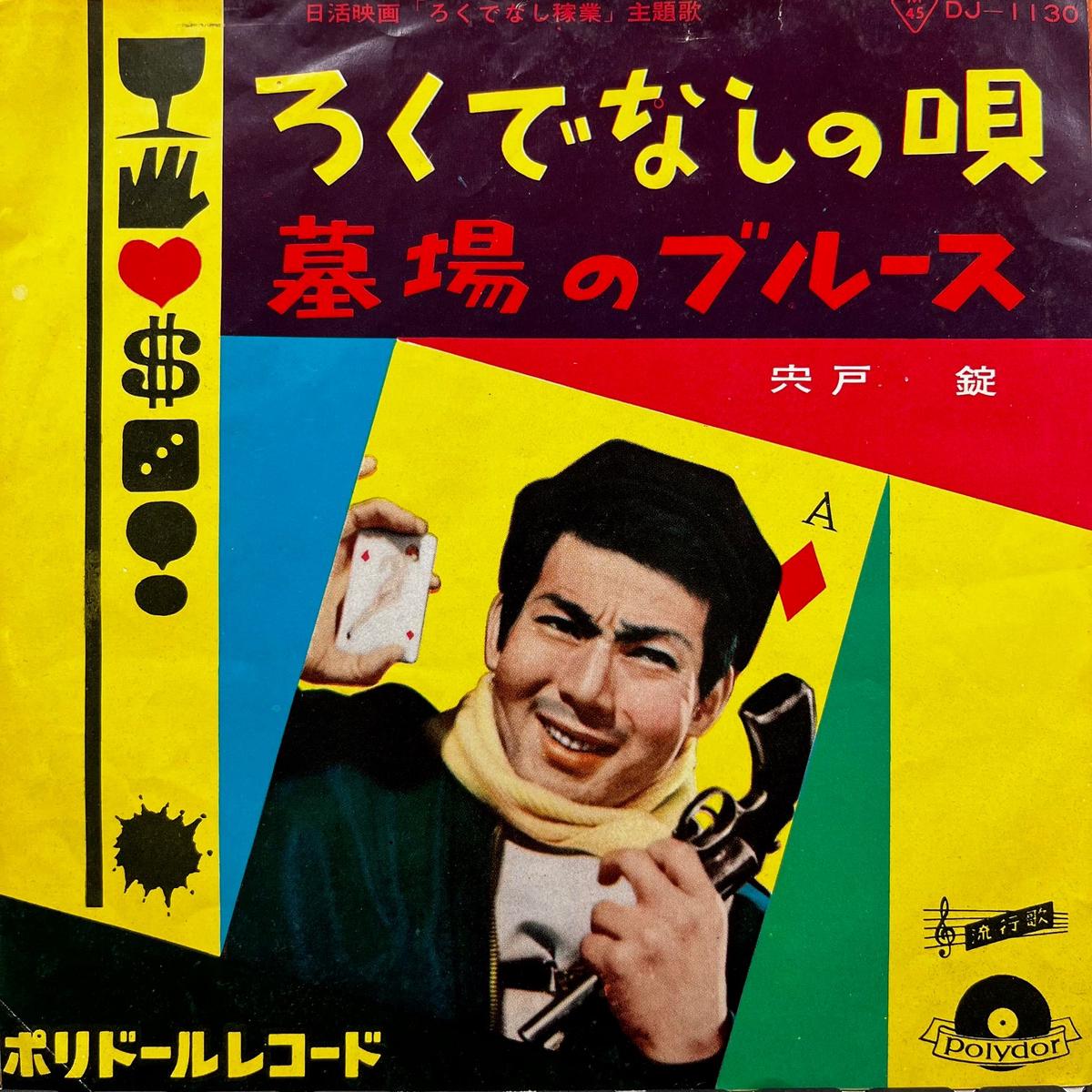 / / (DJ-1130, 7inch)