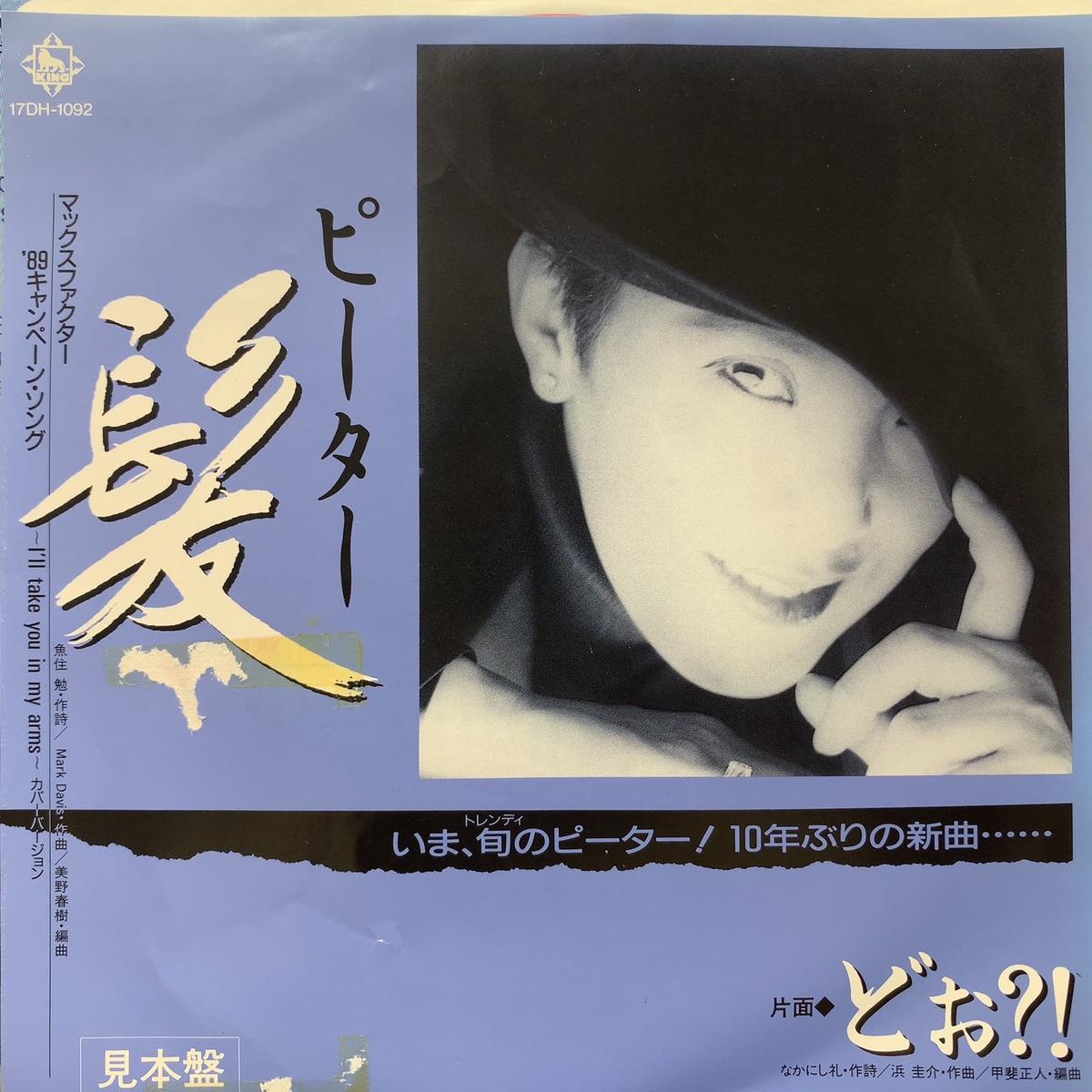 / () (17DH-1092, 7inch)