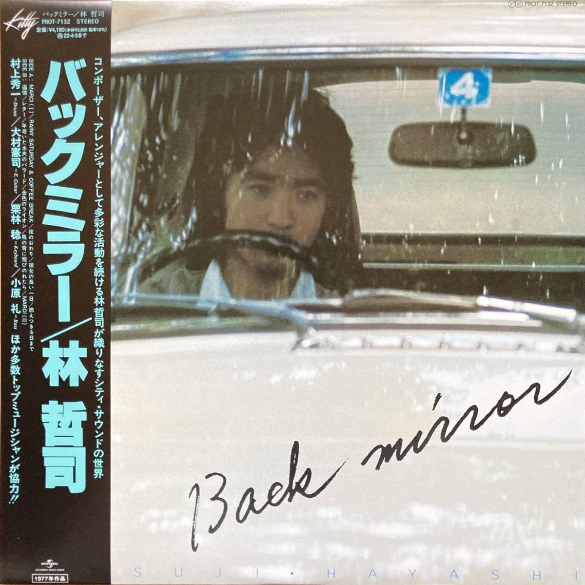 / Back Mirror (Kitty Records MKF 1013, LP)