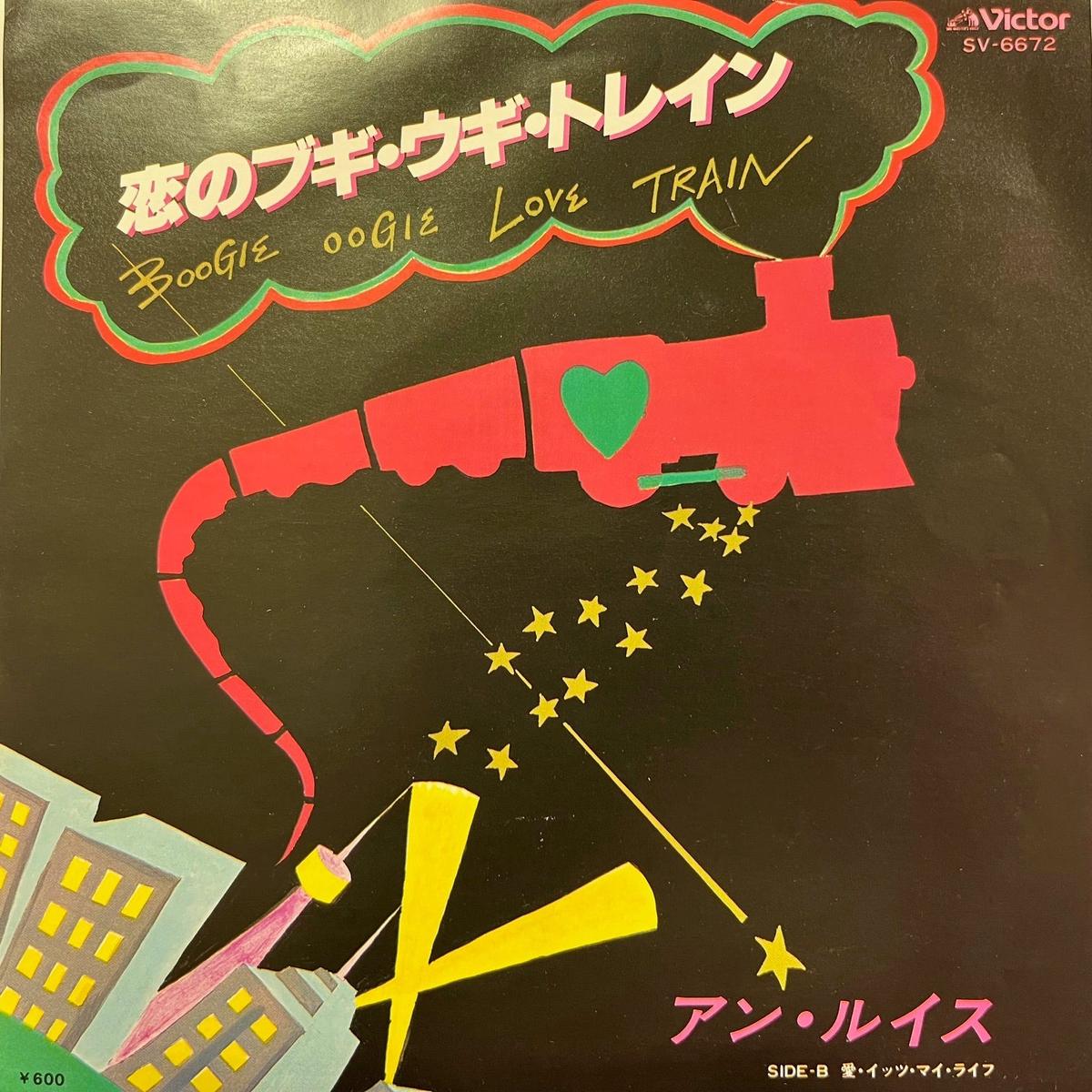 (ANN LEWIS) / (Boogie Oogie Love Train) SV-6672, 7inch