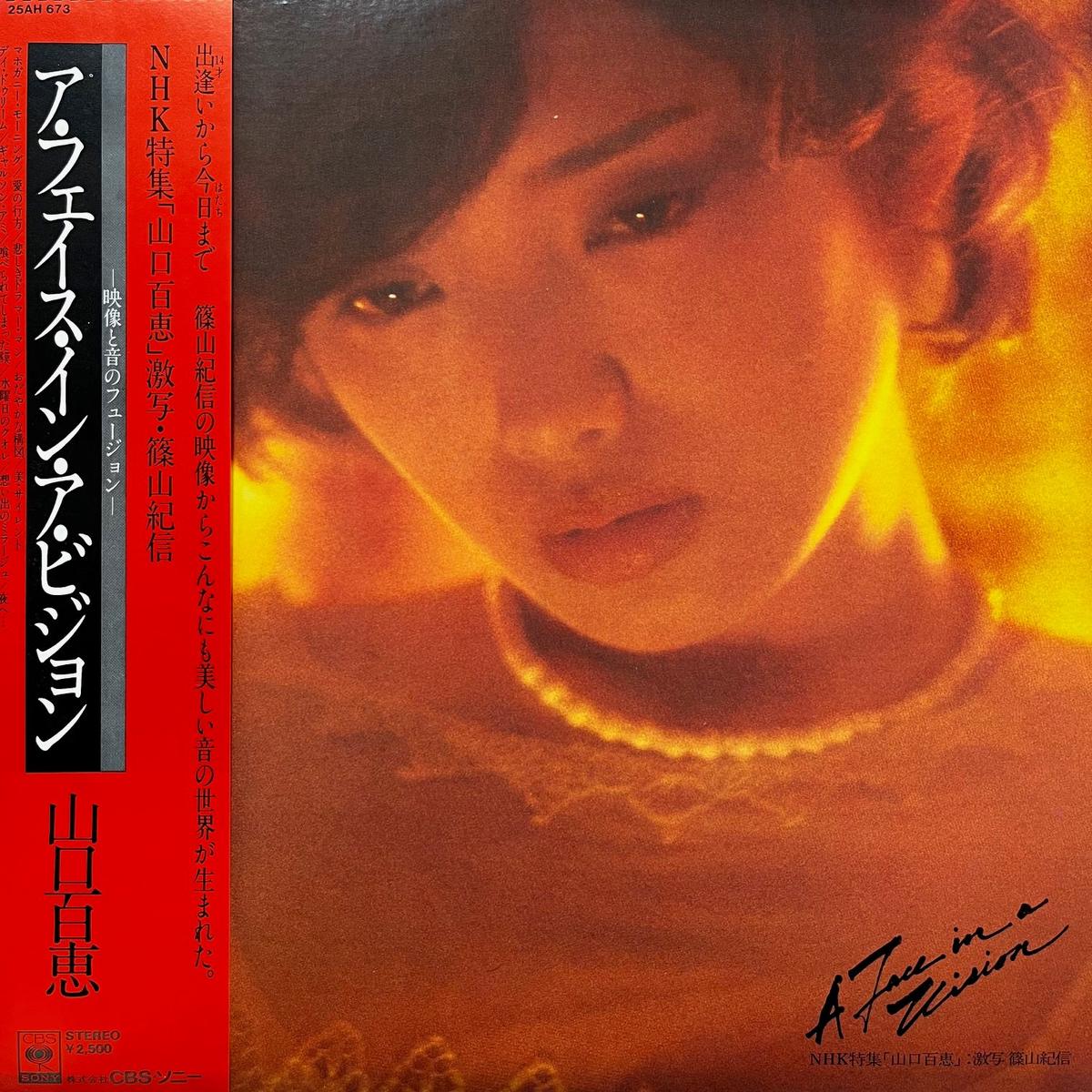 / A Face In A Vision (25AH 673, LP)