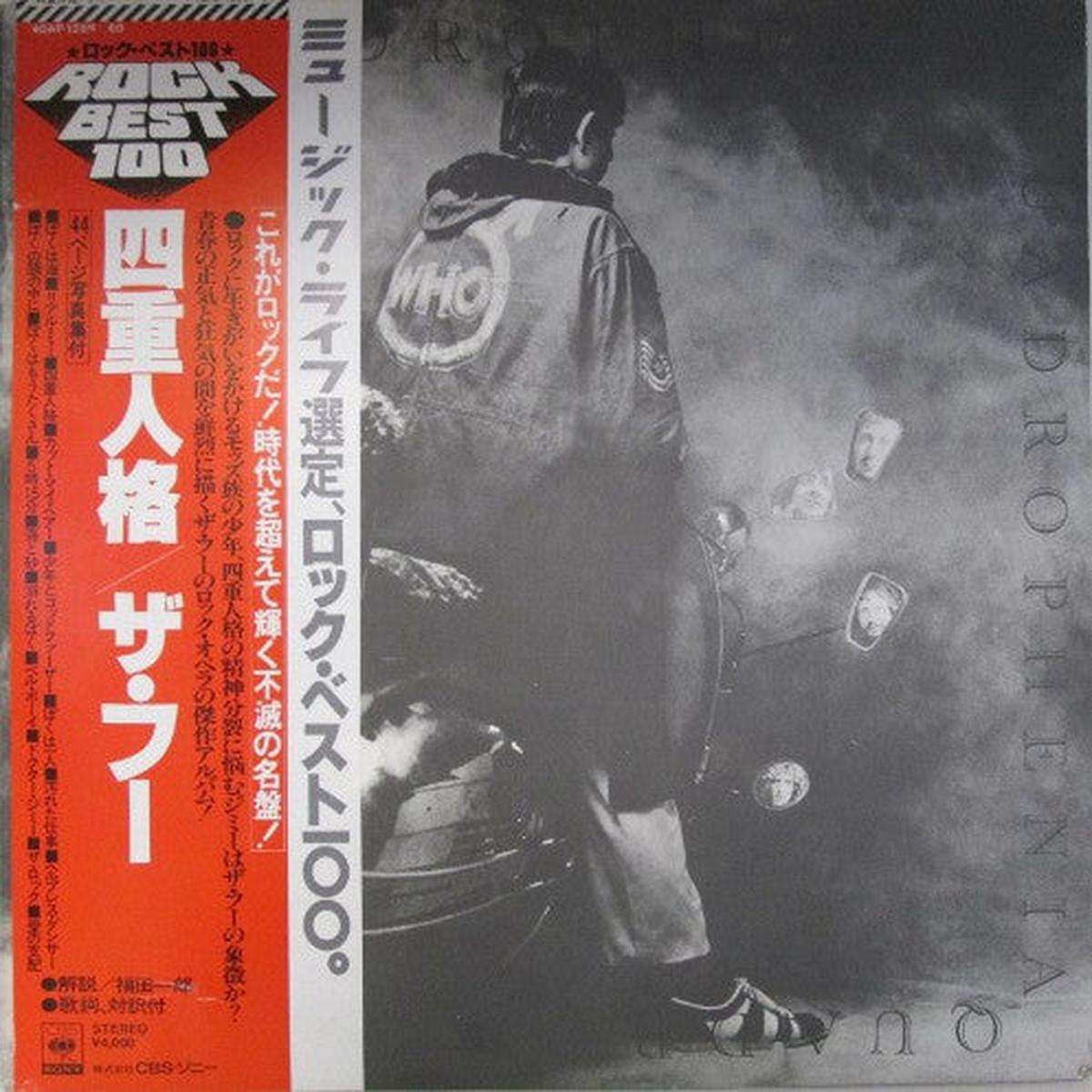 The Who Quadrophenia (1978 Japanese Pressing) 2LP