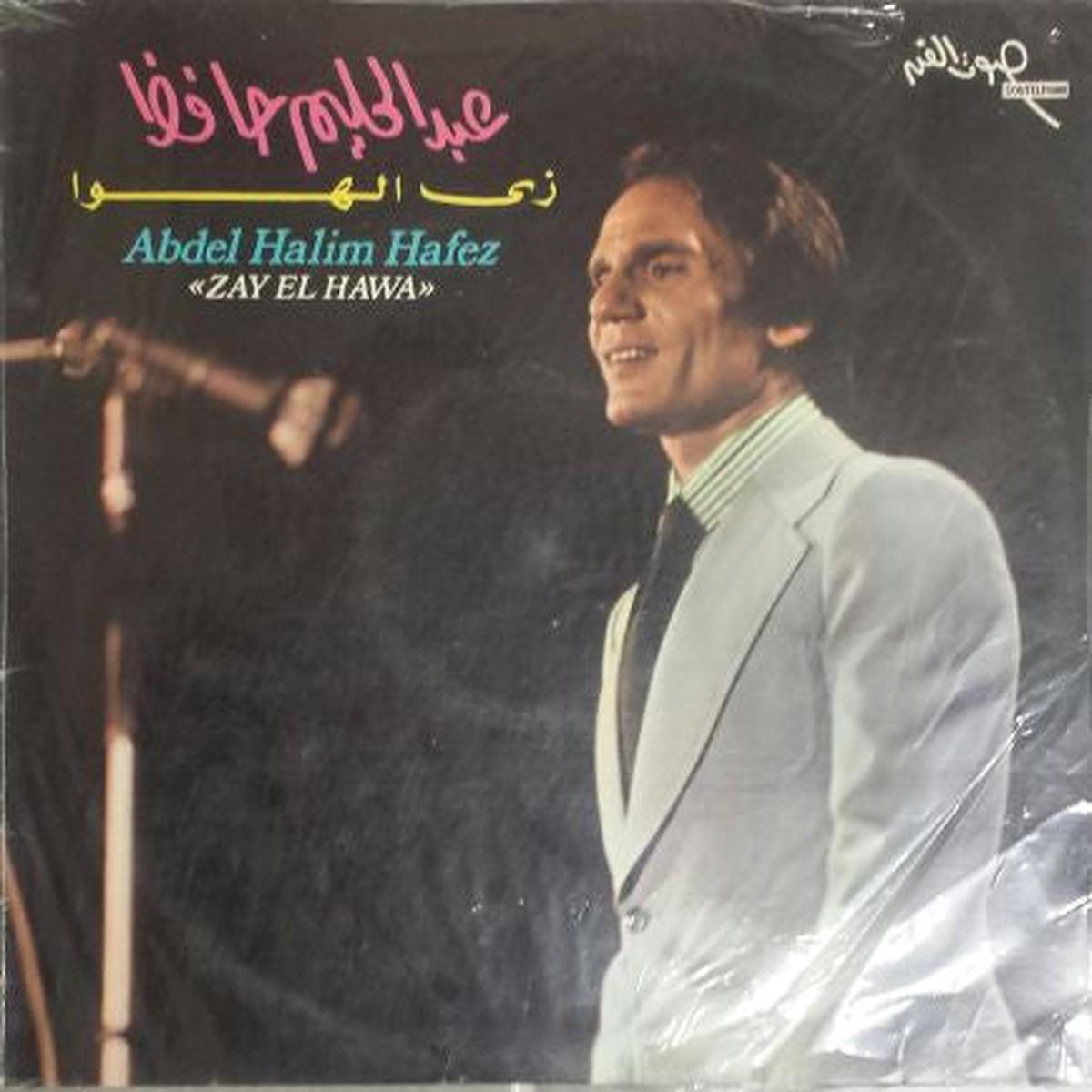 Abdel Halim Hafez - Zay El Hawa LP